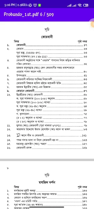 প্রবন্ধ সংকলন প্রথম খণ্ড Screenshot 1