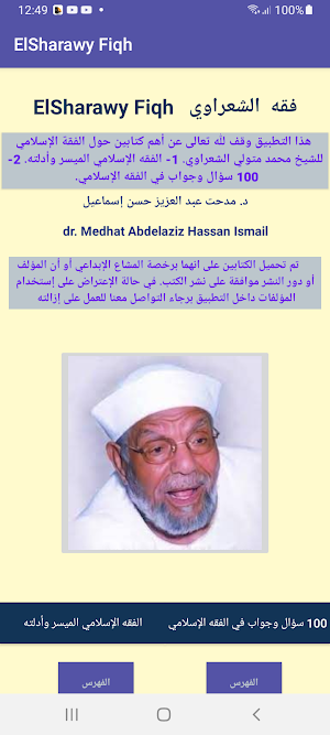 ElSharawy Fiqh Screenshot 0
