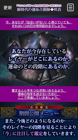 結果を出す「新時代の占い師」咲良 Screenshot 3