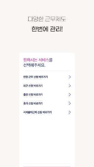 세아제강 근무시간관리 Screenshot 2