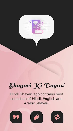 Shayari Ki Dayari  हिंदी शायरी Screenshot 1