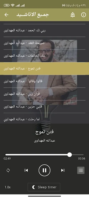 اناشيد عبدالله المهداوى كاملة Screenshot 2