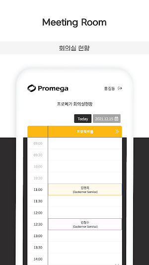 프로메가 Screenshot 3