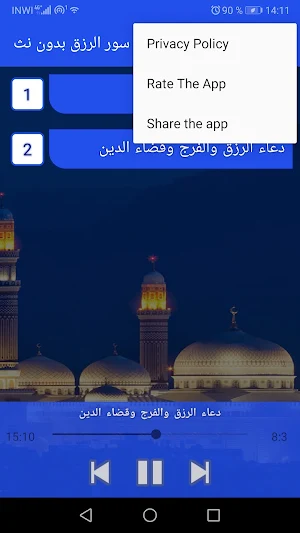 سور الرزق بدون نت Screenshot 1
