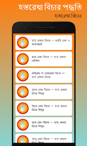 হস্তরেখা বিচার - হাতের রেখা দেখার অ্যাপ Screenshot 2