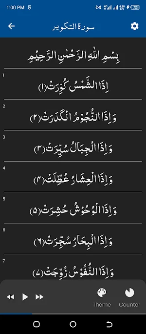 Surah Takwir (سورة التكوير) Screenshot 1