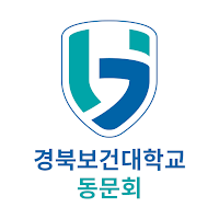 경북보건대학교 동문회