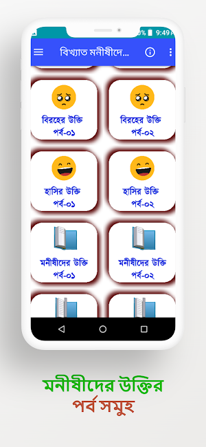 বিখ্যাত মনীষীদের উক্তি Screenshot 3