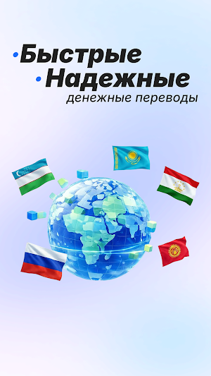 MigSend - Денежные переводы Screenshot 1