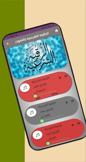 الرقية الشرعية بدون انترنت Screenshot 3