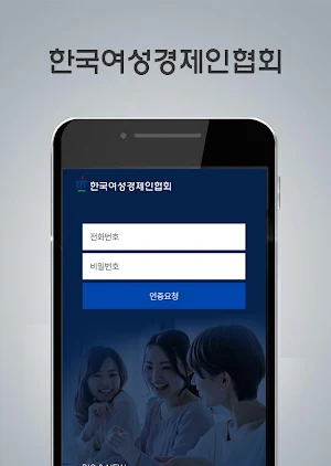 한국여성경제인협회 모바일 회원 수첩 Screenshot 1