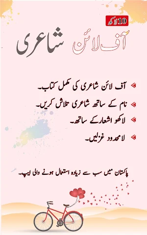 Urdu Poetry | Urdu on Picture Screenshot 0