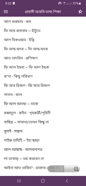 প্রবাসী আরবি ভাষা শিক্ষা Screenshot 3