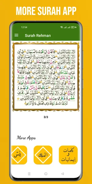 Surah Rehman Offline - Audio Screenshot 2