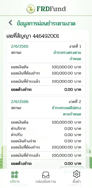 FRD Fund App Screenshot 2