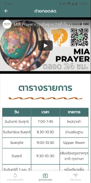 Prayer Station Screenshot 3