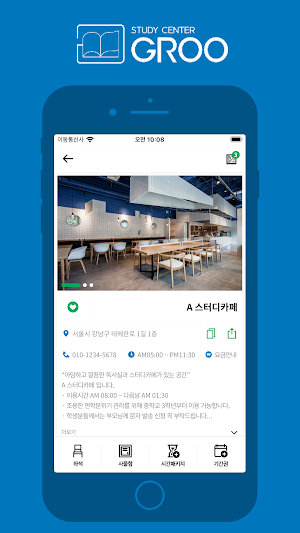 그루스터디 (GrooStudy) Screenshot 1