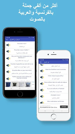 تعلم اللغة الفرنسية بالصوت Screenshot 3