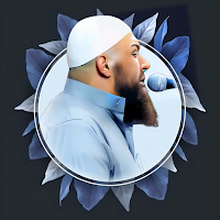 القران حازم سيف بدون نت