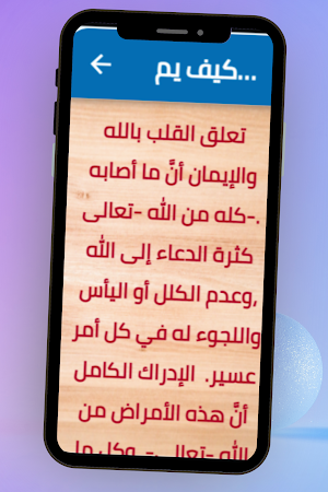 دعاء الشفاء العاجل Screenshot 2