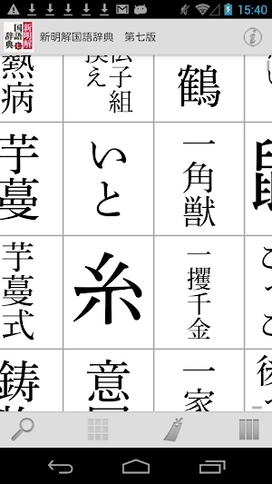 新明解国語辞典 第七版 Screenshot 2