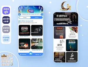 মাহে রমজানের পিকচার স্ট্যাটাস Screenshot 3