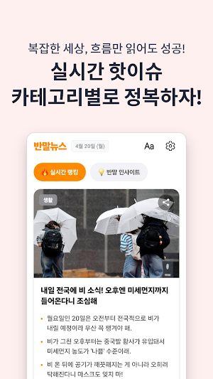 반말뉴스 - 어려운 뉴스를 친구처럼 쉽게 Screenshot 2