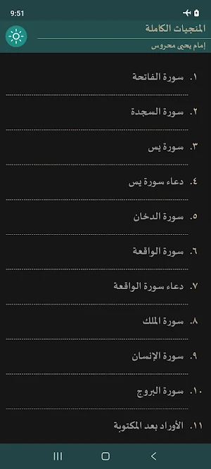 Al Munjiyat Al Kamilah Screenshot 2
