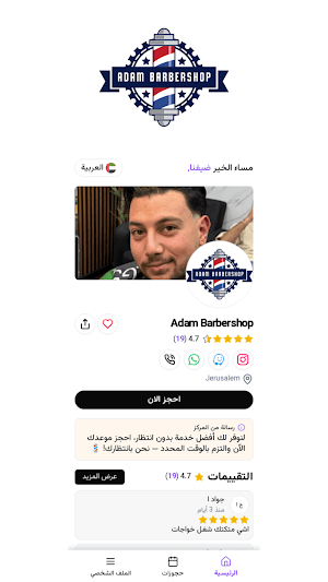Adam Barbershop Screenshot 2