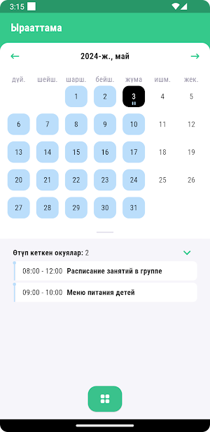 Биргебиз. Педагог Screenshot 1