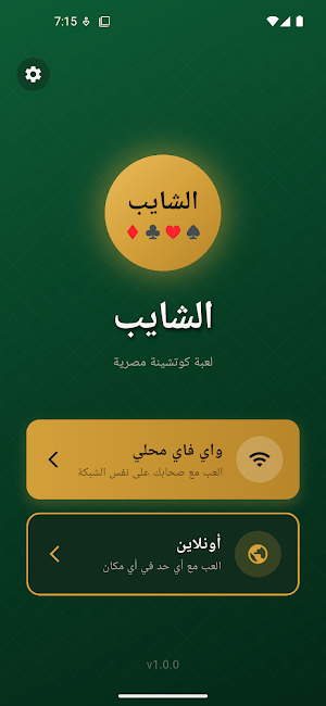 ElShayeb – Egyptian Card Game Screenshot 0