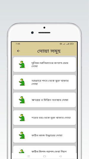 দোয়া-তাসবিহ ও নামায Screenshot 1