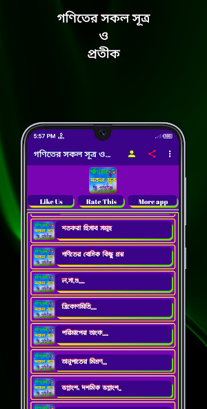 গণিতের সকল সূত্র ও প্রতীক Screenshot 2