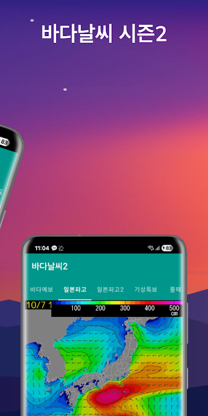 바다날씨 시즌2 (일본 파고) Screenshot 1