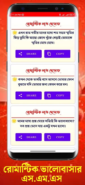 মনের মানুষকে কাছে আনার sms Screenshot 2