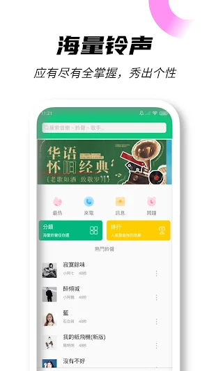Chinese Ringtones For Phone Screenshot 0