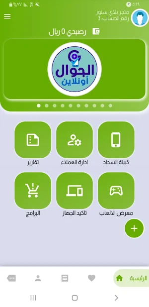 الجوال اونلاين Screenshot 0