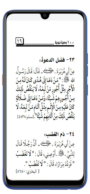 وصية نبوية كتيب Screenshot 3