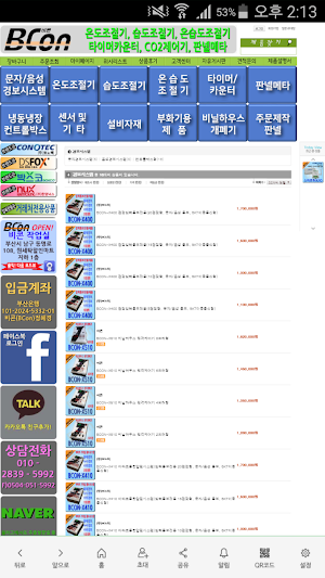 비콘온도조절기 Screenshot 1