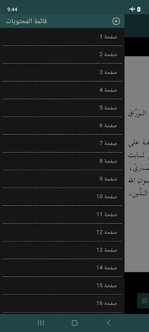 Aqidah Tahawiyyah Screenshot 1