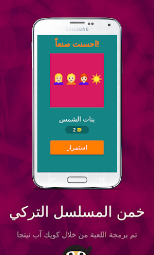 خمن المسلسل التركي Screenshot 3