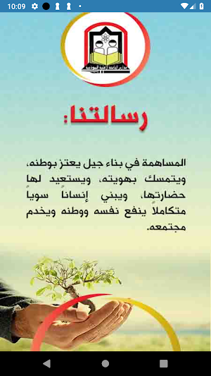 مدارس الجامعة الأهلية النموذجية - اليمن - إب Screenshot 3