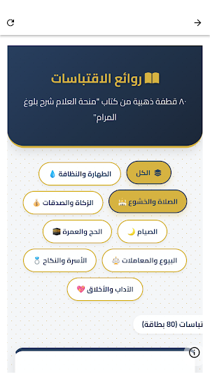 منحة العلام في شرح بلوغ المرام Screenshot 2