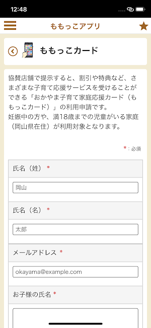 ももっこアプリ（アプリ版おかやま子育て家庭応援カード） Screenshot 2