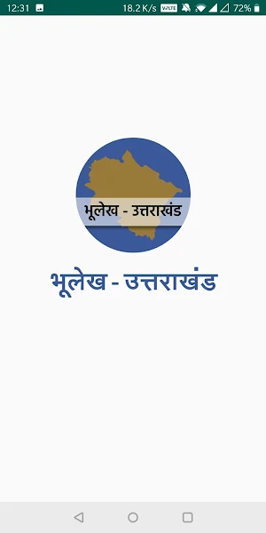भूलेख -  उत्तराखंड (UK Bhulekh - Uttarakhand) Screenshot 0