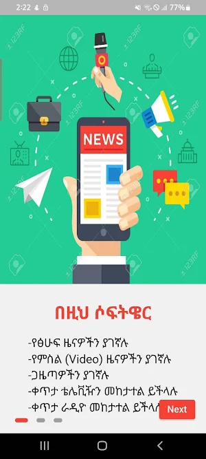 Amhara Media Corporation Screenshot 0