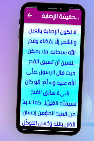 دعاء فك السحر Screenshot 3