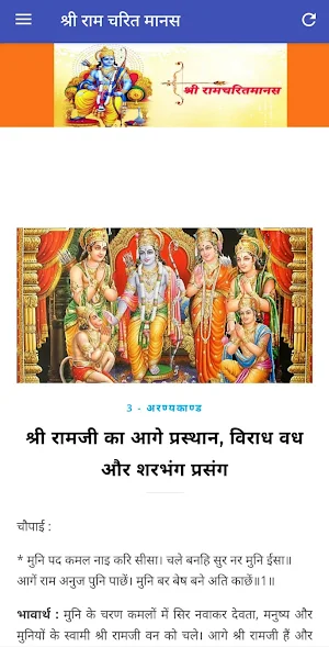Shri RamCharitManas in Hindi Screenshot 0