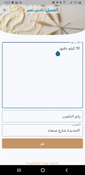 الجداول ماركت Screenshot 2