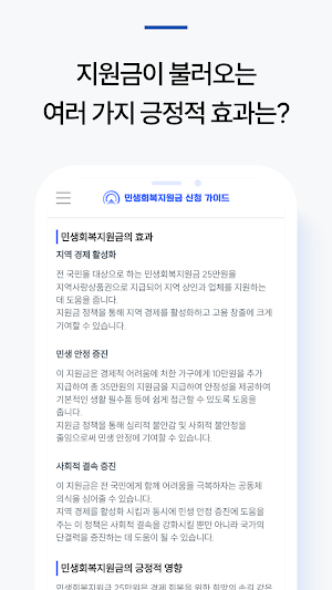민생회복지원금 신청 가이드 - 민생지원금, 조건 Screenshot 3